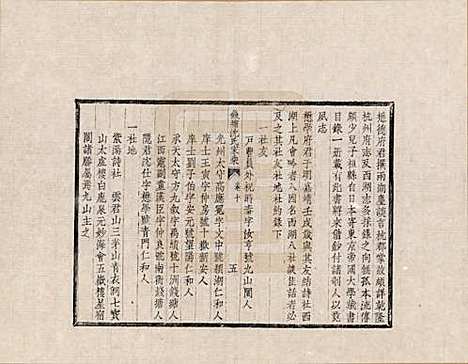 浙江[沈姓] 钱塘沈氏家乘 — _十.pdf