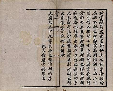 江苏[沈姓] 梁溪沈氏宗谱三十四卷首一卷 — 民国八年（1919）_一.pdf