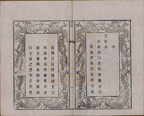 江苏[沈姓] 梁溪沈氏宗谱三十四卷首一卷 — 民国八年（1919）_二.pdf