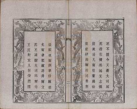 江苏[沈姓] 梁溪沈氏宗谱三十四卷首一卷 — 民国八年（1919）_二.pdf