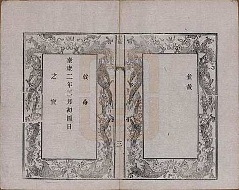 江苏[沈姓] 梁溪沈氏宗谱三十四卷首一卷 — 民国八年（1919）_二.pdf