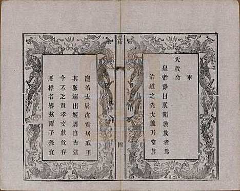 江苏[沈姓] 梁溪沈氏宗谱三十四卷首一卷 — 民国八年（1919）_二.pdf