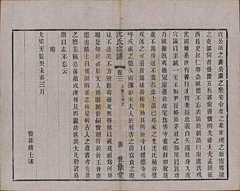 江苏[沈姓] 梁溪沈氏宗谱三十四卷首一卷 — 民国八年（1919）_三.pdf