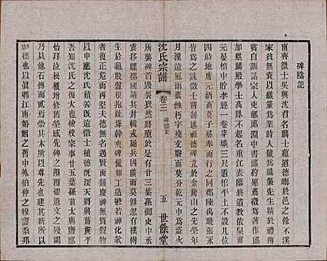 江苏[沈姓] 梁溪沈氏宗谱三十四卷首一卷 — 民国八年（1919）_三.pdf