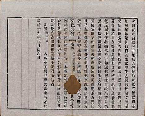 江苏[沈姓] 梁溪沈氏宗谱三十四卷首一卷 — 民国八年（1919）_四.pdf