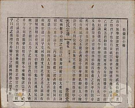 江苏[沈姓] 梁溪沈氏宗谱三十四卷首一卷 — 民国八年（1919）_五.pdf