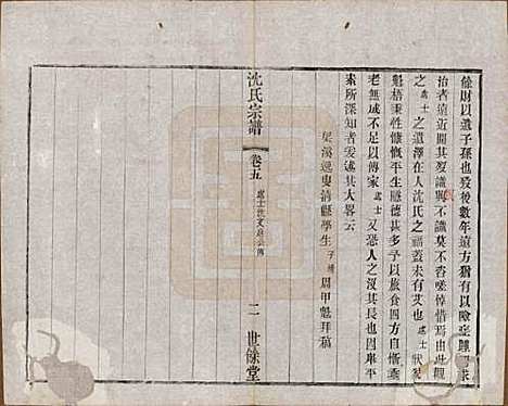 江苏[沈姓] 梁溪沈氏宗谱三十四卷首一卷 — 民国八年（1919）_五.pdf