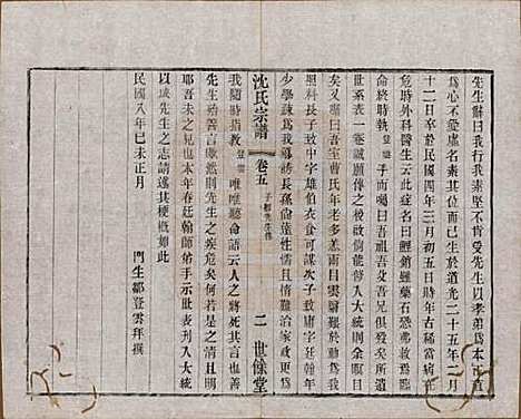 江苏[沈姓] 梁溪沈氏宗谱三十四卷首一卷 — 民国八年（1919）_五.pdf