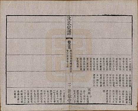 江苏[沈姓] 梁溪沈氏宗谱三十四卷首一卷 — 民国八年（1919）_二十五.pdf