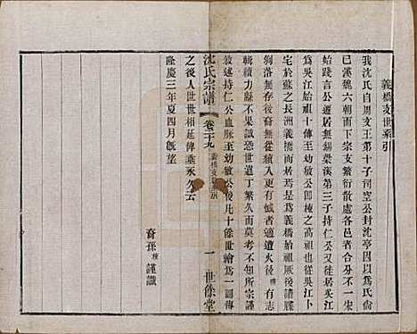 江苏[沈姓] 梁溪沈氏宗谱三十四卷首一卷 — 民国八年（1919）_二十九.pdf