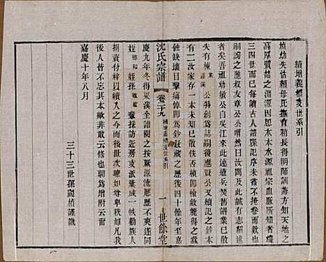 江苏[沈姓] 梁溪沈氏宗谱三十四卷首一卷 — 民国八年（1919）_二十九.pdf