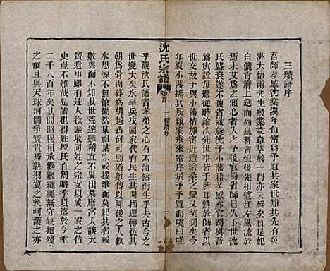 湖北[沈姓] 孝感沈氏宗谱二十四卷首一卷 — 民国八年（1919）_一.pdf