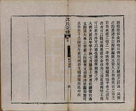 湖北[沈姓] 孝感沈氏宗谱二十四卷首一卷 — 民国八年（1919）_一.pdf