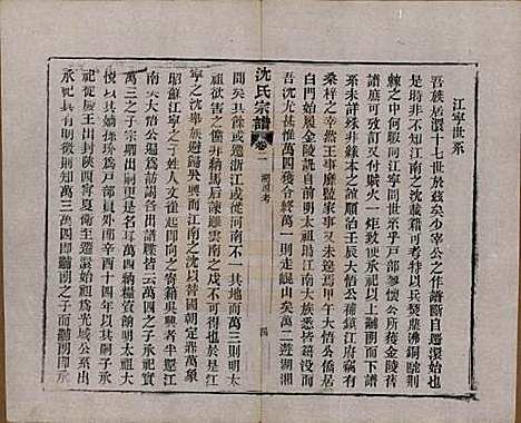 湖北[沈姓] 孝感沈氏宗谱二十四卷首一卷 — 民国八年（1919）_二.pdf