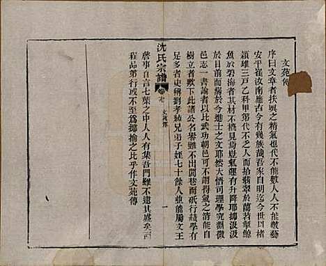 湖北[沈姓] 孝感沈氏宗谱二十四卷首一卷 — 民国八年（1919）_十九.pdf