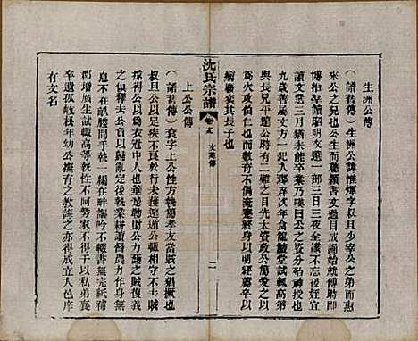 湖北[沈姓] 孝感沈氏宗谱二十四卷首一卷 — 民国八年（1919）_十九.pdf