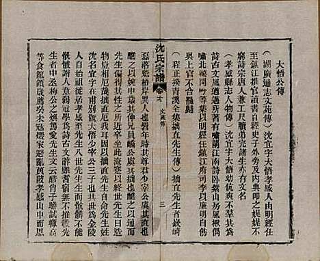 湖北[沈姓] 孝感沈氏宗谱二十四卷首一卷 — 民国八年（1919）_十九.pdf