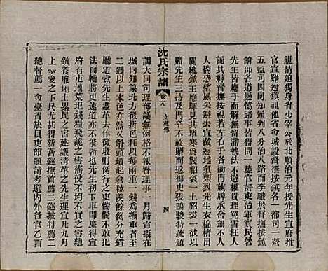 湖北[沈姓] 孝感沈氏宗谱二十四卷首一卷 — 民国八年（1919）_十九.pdf