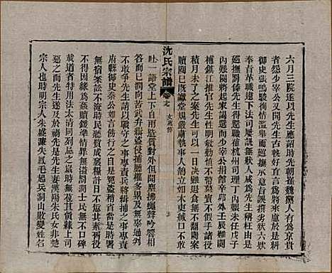 湖北[沈姓] 孝感沈氏宗谱二十四卷首一卷 — 民国八年（1919）_十九.pdf