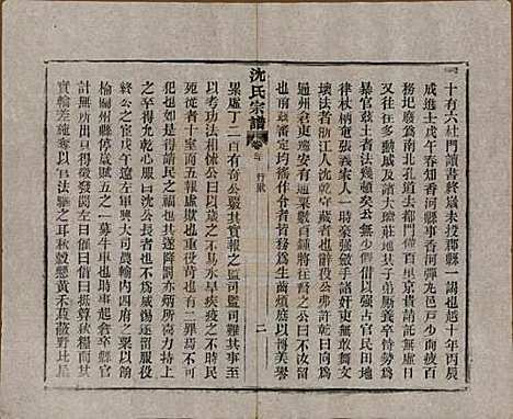 湖北[沈姓] 孝感沈氏宗谱二十四卷首一卷 — 民国八年（1919）_二十.pdf