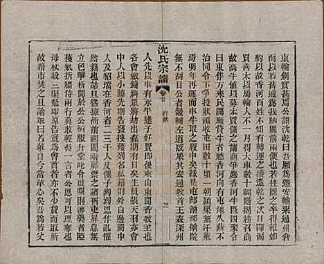 湖北[沈姓] 孝感沈氏宗谱二十四卷首一卷 — 民国八年（1919）_二十.pdf