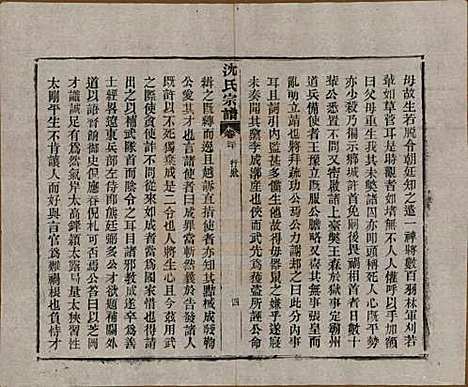 湖北[沈姓] 孝感沈氏宗谱二十四卷首一卷 — 民国八年（1919）_二十.pdf