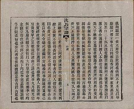 湖北[沈姓] 孝感沈氏宗谱二十四卷首一卷 — 民国八年（1919）_二十.pdf