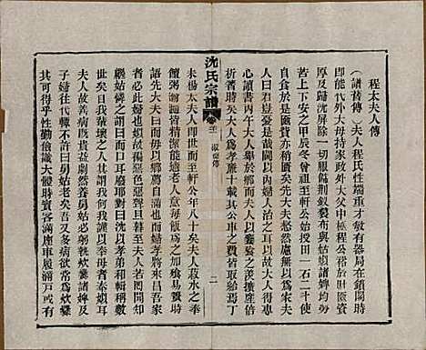 湖北[沈姓] 孝感沈氏宗谱二十四卷首一卷 — 民国八年（1919）_二十一.pdf