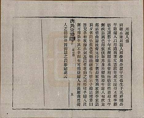 湖北[沈姓] 孝感沈氏宗谱二十四卷首一卷 — 民国八年（1919）_二十一.pdf