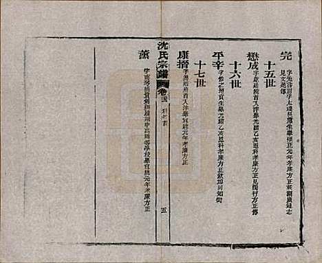 湖北[沈姓] 孝感沈氏宗谱二十四卷首一卷 — 民国八年（1919）_二十二.pdf