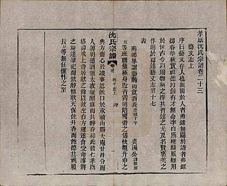 湖北[沈姓] 孝感沈氏宗谱二十四卷首一卷 — 民国八年（1919）_二十三.pdf