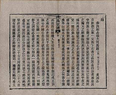 湖北[沈姓] 孝感沈氏宗谱二十四卷首一卷 — 民国八年（1919）_二十三.pdf