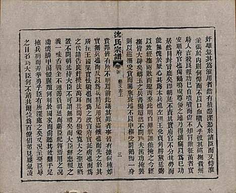 湖北[沈姓] 孝感沈氏宗谱二十四卷首一卷 — 民国八年（1919）_二十三.pdf