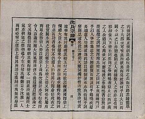 湖北[沈姓] 孝感沈氏宗谱二十四卷首一卷 — 民国八年（1919）_二十三.pdf