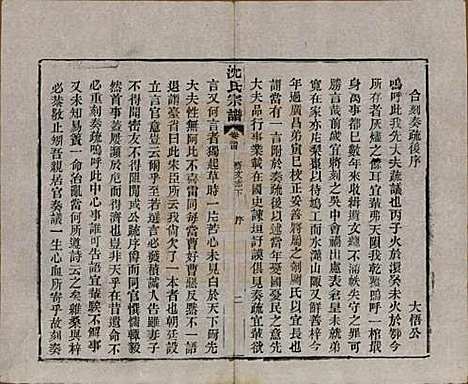 湖北[沈姓] 孝感沈氏宗谱二十四卷首一卷 — 民国八年（1919）_二十四.pdf