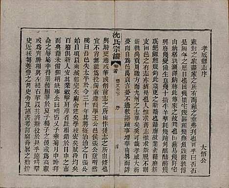 湖北[沈姓] 孝感沈氏宗谱二十四卷首一卷 — 民国八年（1919）_二十四.pdf