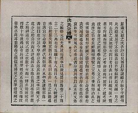 湖北[沈姓] 孝感沈氏宗谱二十四卷首一卷 — 民国八年（1919）_二十四.pdf