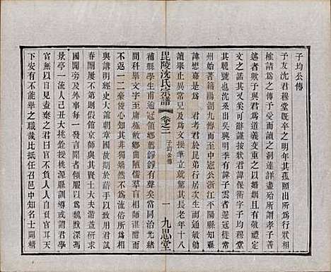 江苏[沈姓] 毘陵沈氏宗谱五卷 — 民国十九年（1930）_二.pdf