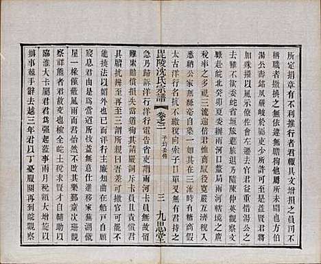 江苏[沈姓] 毘陵沈氏宗谱五卷 — 民国十九年（1930）_二.pdf