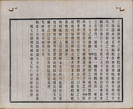 江苏[沈姓] 毘陵沈氏宗谱五卷 — 民国四年（1915）_一.pdf