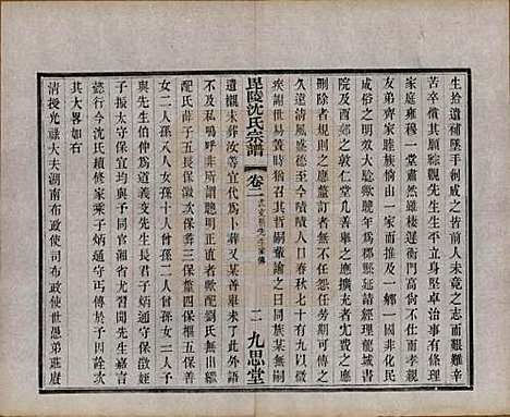 江苏[沈姓] 毘陵沈氏宗谱五卷 — 民国四年（1915）_二.pdf