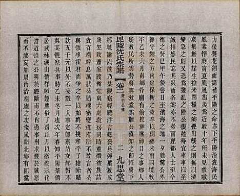 江苏[沈姓] 毘陵沈氏宗谱五卷 — 民国四年（1915）_二.pdf