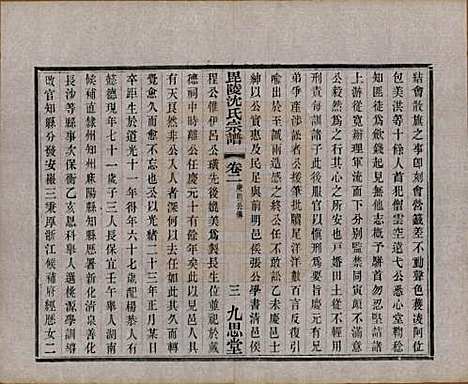 江苏[沈姓] 毘陵沈氏宗谱五卷 — 民国四年（1915）_二.pdf