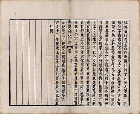 江苏[沈姓] 洞庭沈氏宗谱六卷 — 清道光十二年（1832）_一.pdf