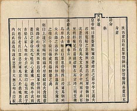 江苏[沈姓] 洞庭沈氏宗谱六卷 — 清道光十二年（1832）_六.pdf