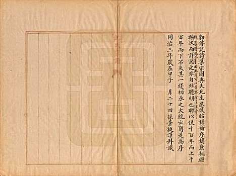 浙江[沈姓] 沈氏宗谱 — 清光绪间[1875-1908]_一.pdf