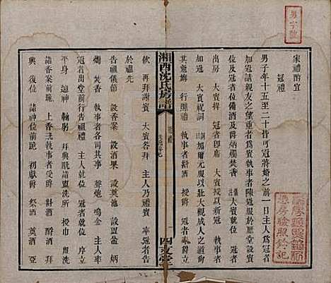 湖南[沈姓] 沈氏房谱不分卷 — 清光绪七年（1881）_二.pdf