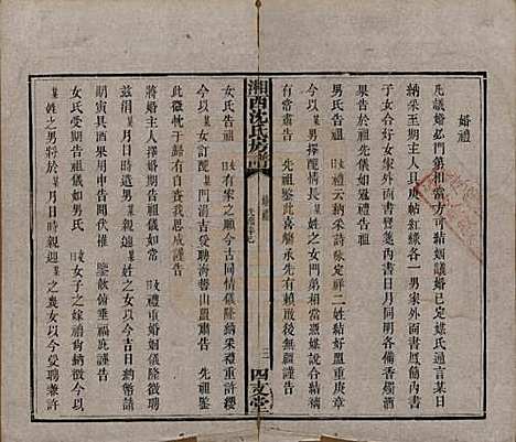 湖南[沈姓] 沈氏房谱不分卷 — 清光绪七年（1881）_二.pdf