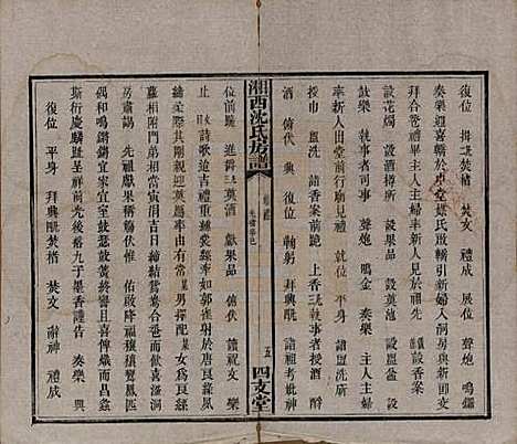 湖南[沈姓] 沈氏房谱不分卷 — 清光绪七年（1881）_二.pdf