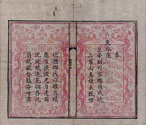 湖南[沈姓] 沈氏房谱不分卷 — 清光绪七年（1881）_三.pdf